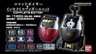 Command Voicer & Insect Commander Unit [ Complete Edition ], Bandai
