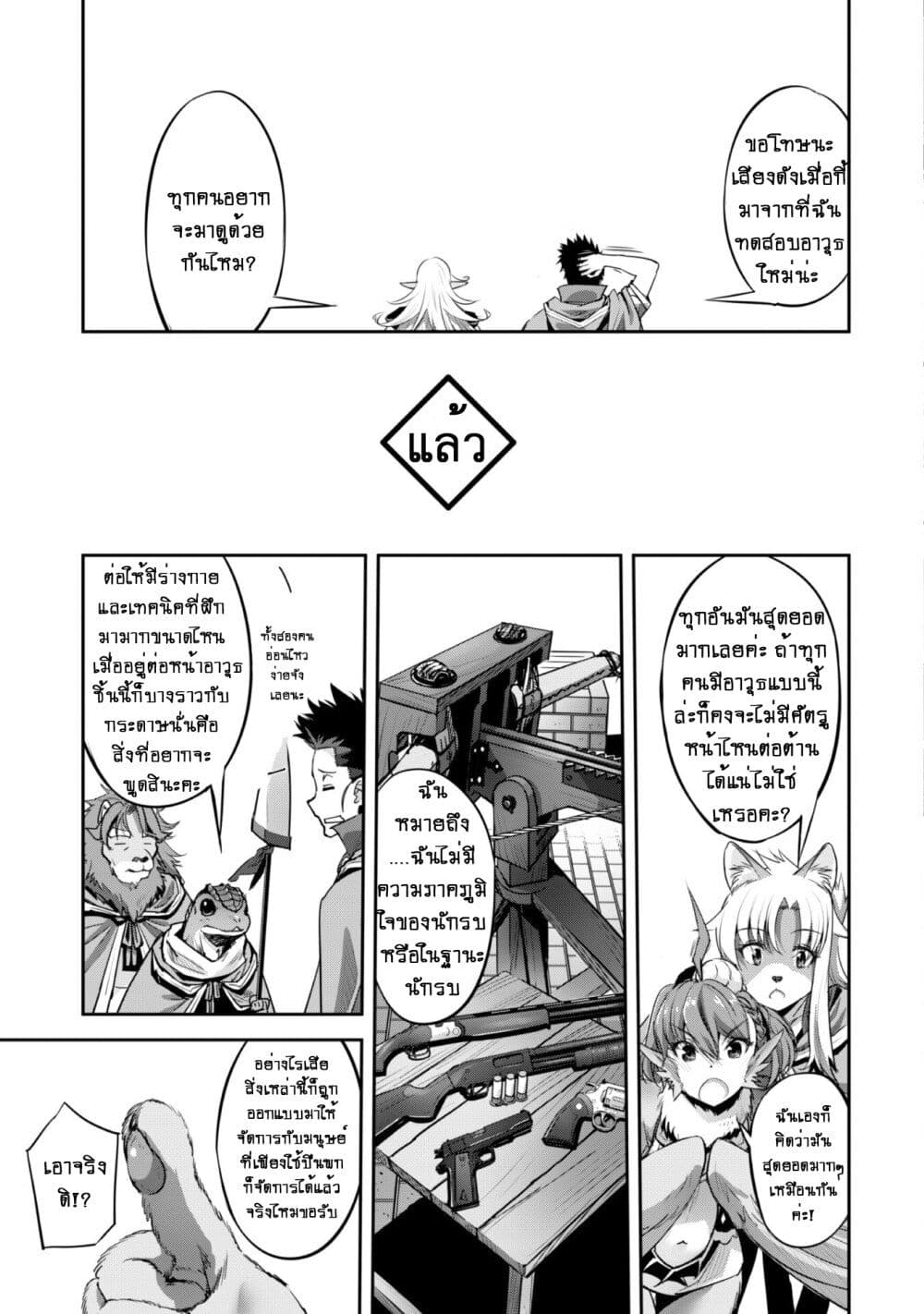 Goshujinsama to Yuku Isekai Survival! - หน้า 15
