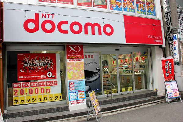 AppComing読者キャンペーン2013 Spring店舗別詳細－ドコモショップ中目黒店