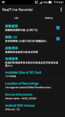 RealTime Recorder - 設定