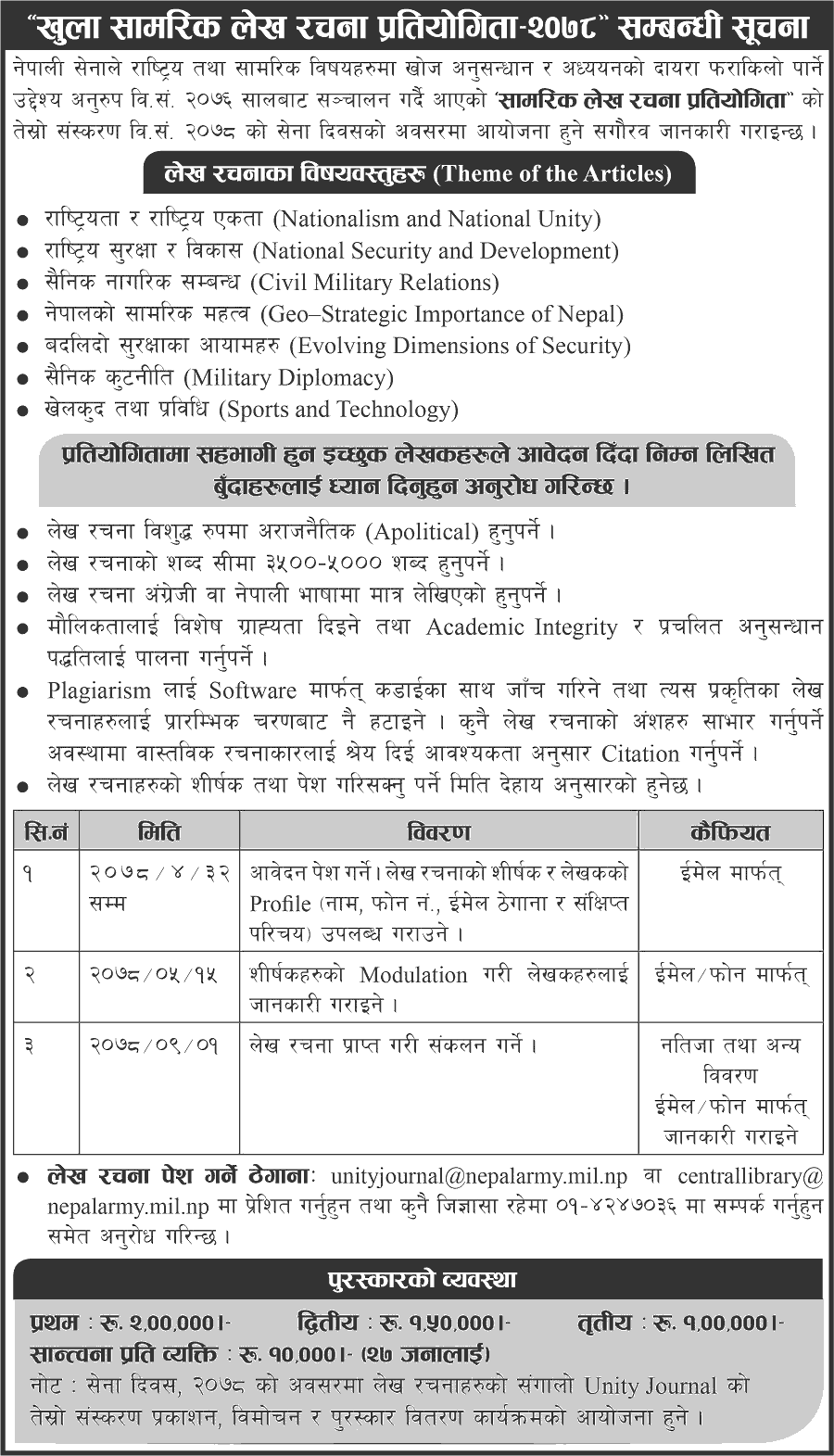 Open Strategic Article Writing Competition 2078 - Nepal Army