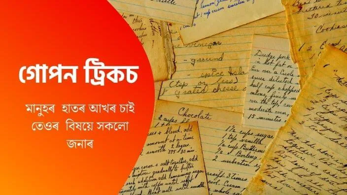 Hand-writing And Human Personality In Assamese