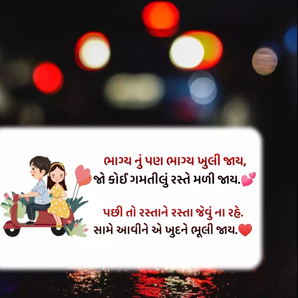 Gujarati Love Shayari