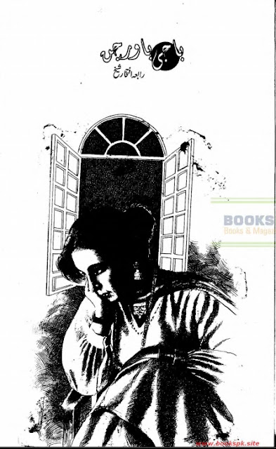 Baji bawrchan novel online reading by Rabia Iftikhar Sheikh