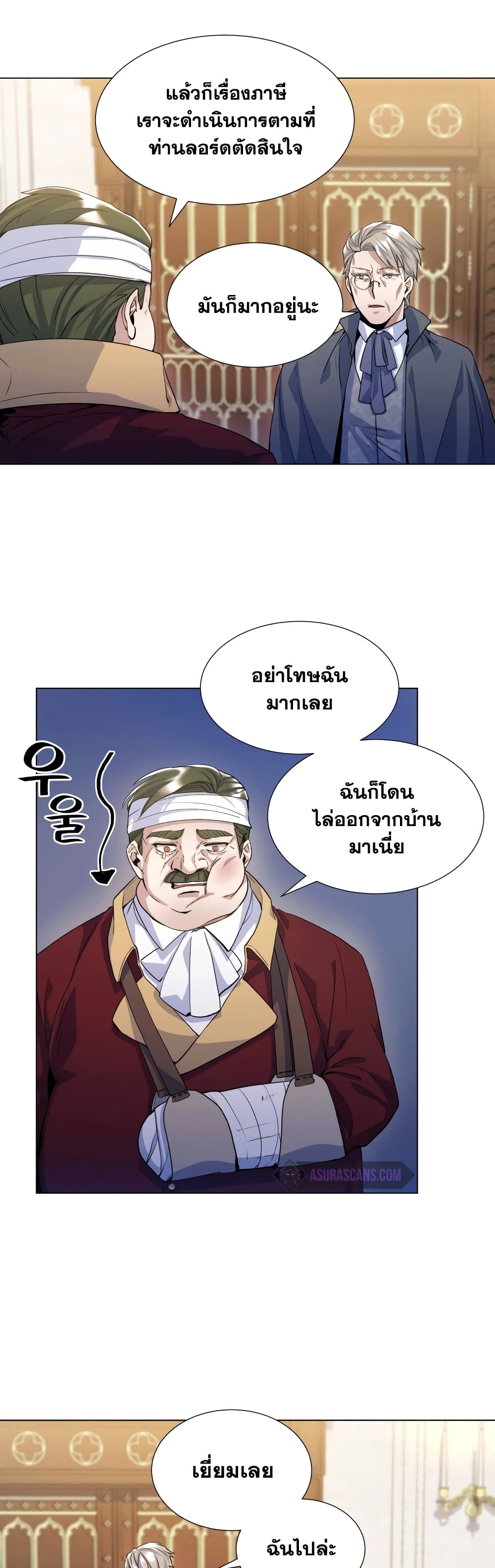 Overbearing Tyrant - หน้า 20