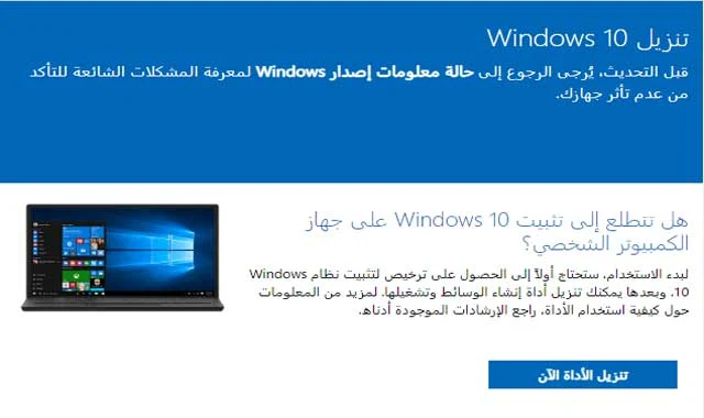 ترقية ويندوز 7 إلى ويندوز 10 مجانا 2021