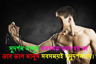 Attitude Bangla Status Quotes for Facebook and Whatsapp