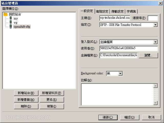 OpenShift 使用 FTP 連線，透過 FileZilla SFTP 管理檔案_305