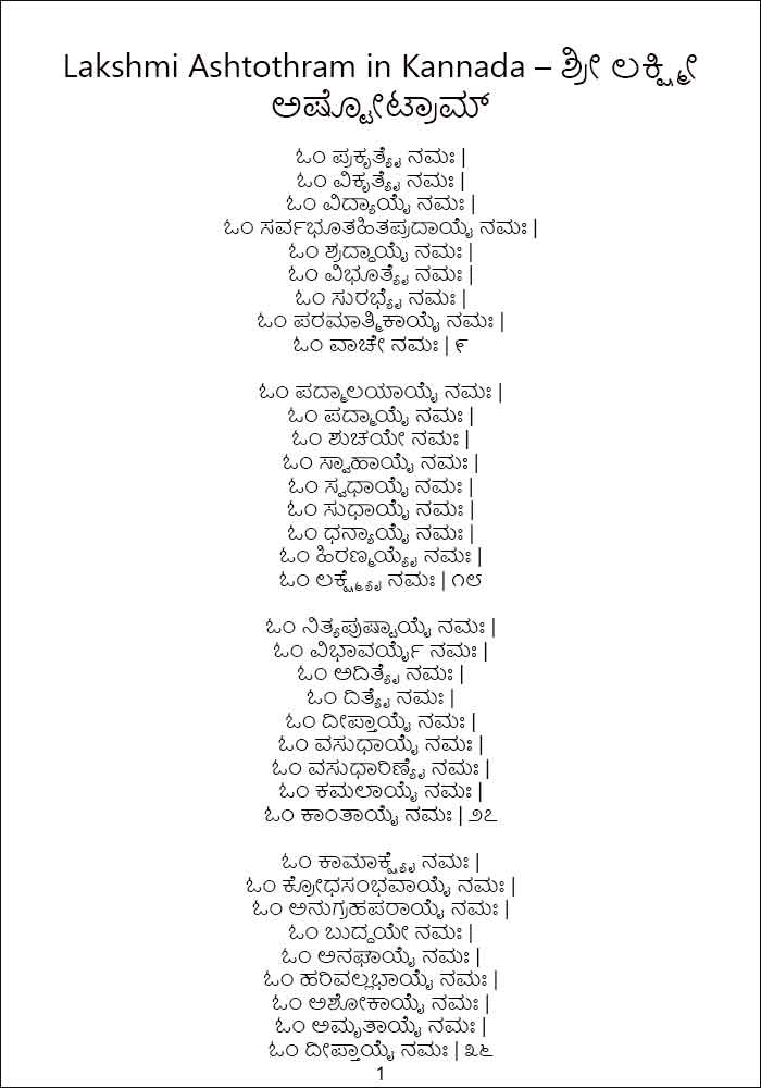 Shri Lakshmi Ashtottara Shatanamavali in Kannada PDF Download