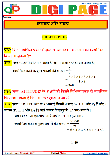  DP | PERMUTATION AND COMBINATION | 2 - APR - 17 | IMPORTANT FOR SBI PO