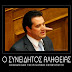 Άδωνις Γεωργιάδης: Ομοφοβία, ξενοφοβία και ψέματα (UPDATE: VIDEO)