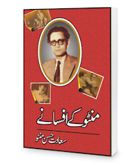 cover of "Manto Ka Afsany" By Saadat Hassan Manto