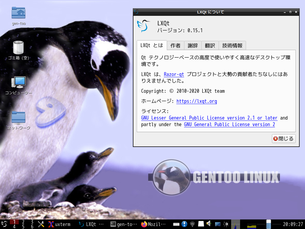 Gentoo LXQtデスクトップ環境の画像