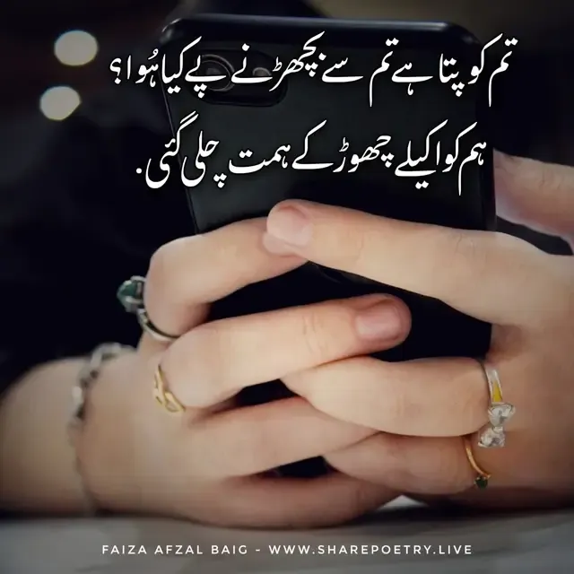 Urdu Poetry For instagram (copy amd paste) 2023