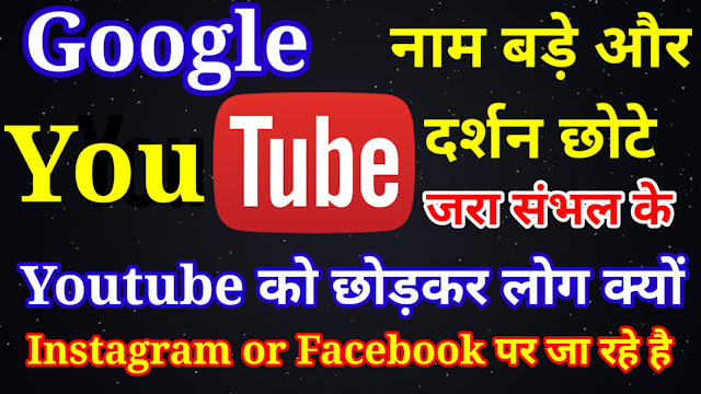 youtube ,  youtube channel monetization,  Google ,  instagram ,  facebook ,