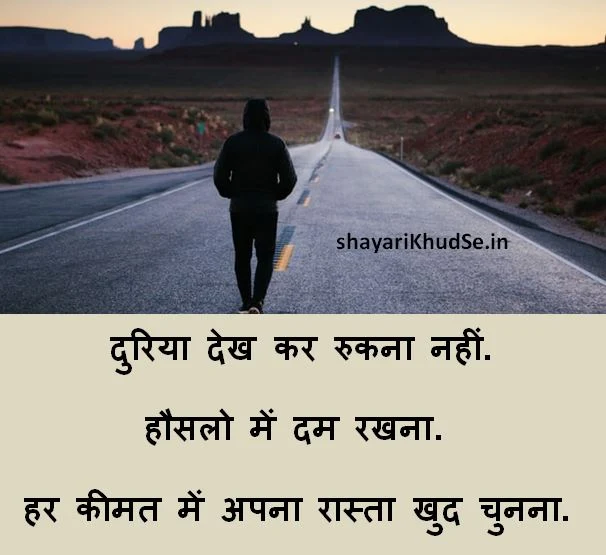 Inspiring Shayari Images, Best Motivational Shayari images, Motivational Images