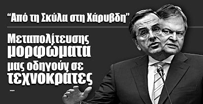 ΑΠΟ ΤΗΝ ΣΚΥΛΑ ΣΤΗΝ ΧΑΡΥΒΔΗ