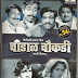 Chandal Chaukadi (1978) 