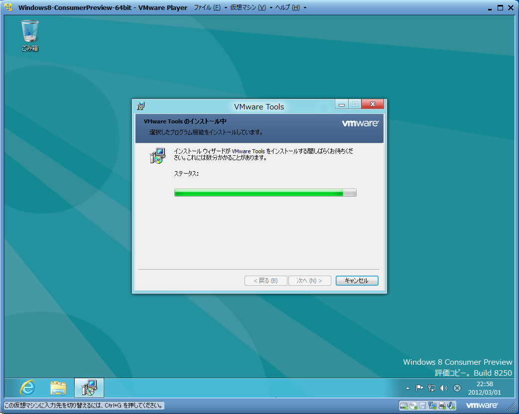 Windows 8 Consumer PreviewをVMware Playerで試す ２ -9