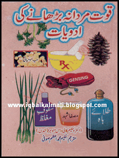 Sex power book in Urdu