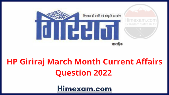 HP Giriraj March Month  Current Affairs Question 2022 