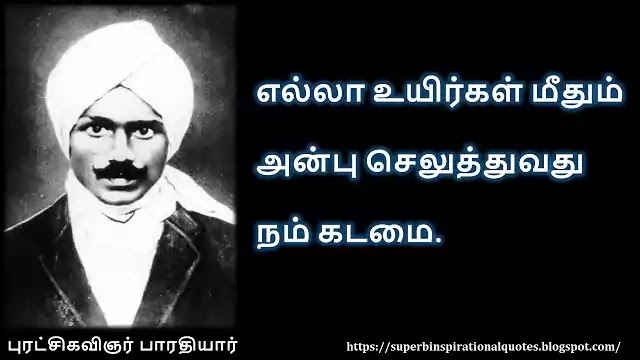 Bharathiyar inspirational quotes in Tamil 48
