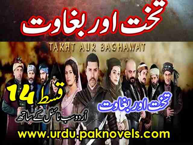 Drama Takhat Aor Baghawat Episode 14 with Urdu Subtitle