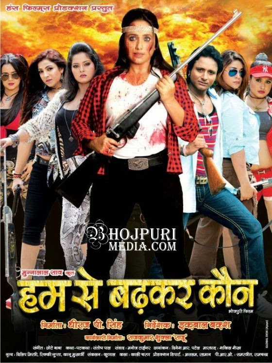 Bhojpuri movie Humse Badhkar Kaun poster 2015 wiki, Rani Chatterjee, Anjana Singh, Aanara Gupta, Amresh first look pics, wallpaper