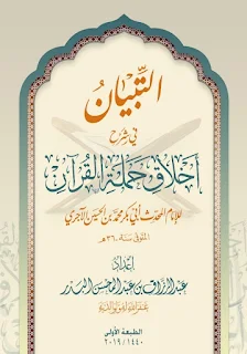 At-Tibyan Fi Syarhi Akhlaqi Hamalatil Qur'an