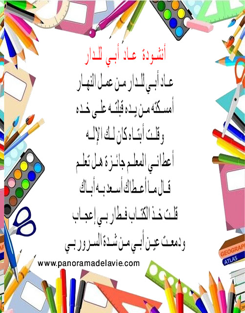 عاد أبي للدار