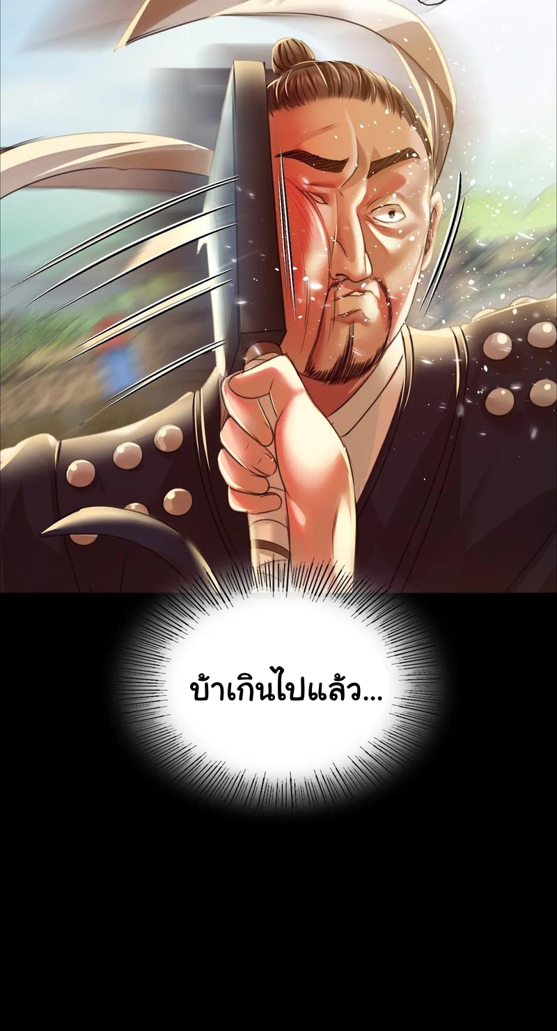 Madam ตอนที่ 38