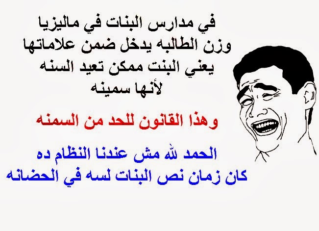 نكت مضحكة عن المدرسة 2013 صور اساحبي مصرية نكت مضحكة للفيس بوك