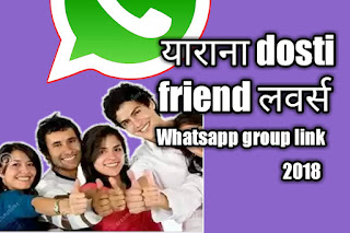 yaarana dosti friends lovers whatsapp group link colection 2018/19