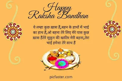 Happy Raksha Bandhan Images With Quotes [2020] Photo, Wallpaper