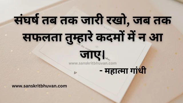 Motivational Quotes in Hindi for Students