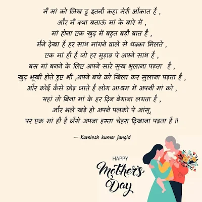 Maa shayari