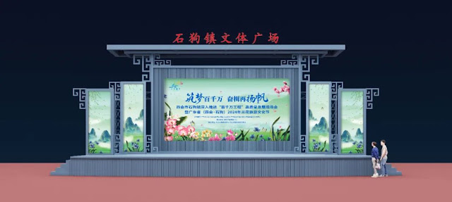 The 2024 Orchid Tourism Culture Festival in Guangdong Province (Sihui·Shigou Town)