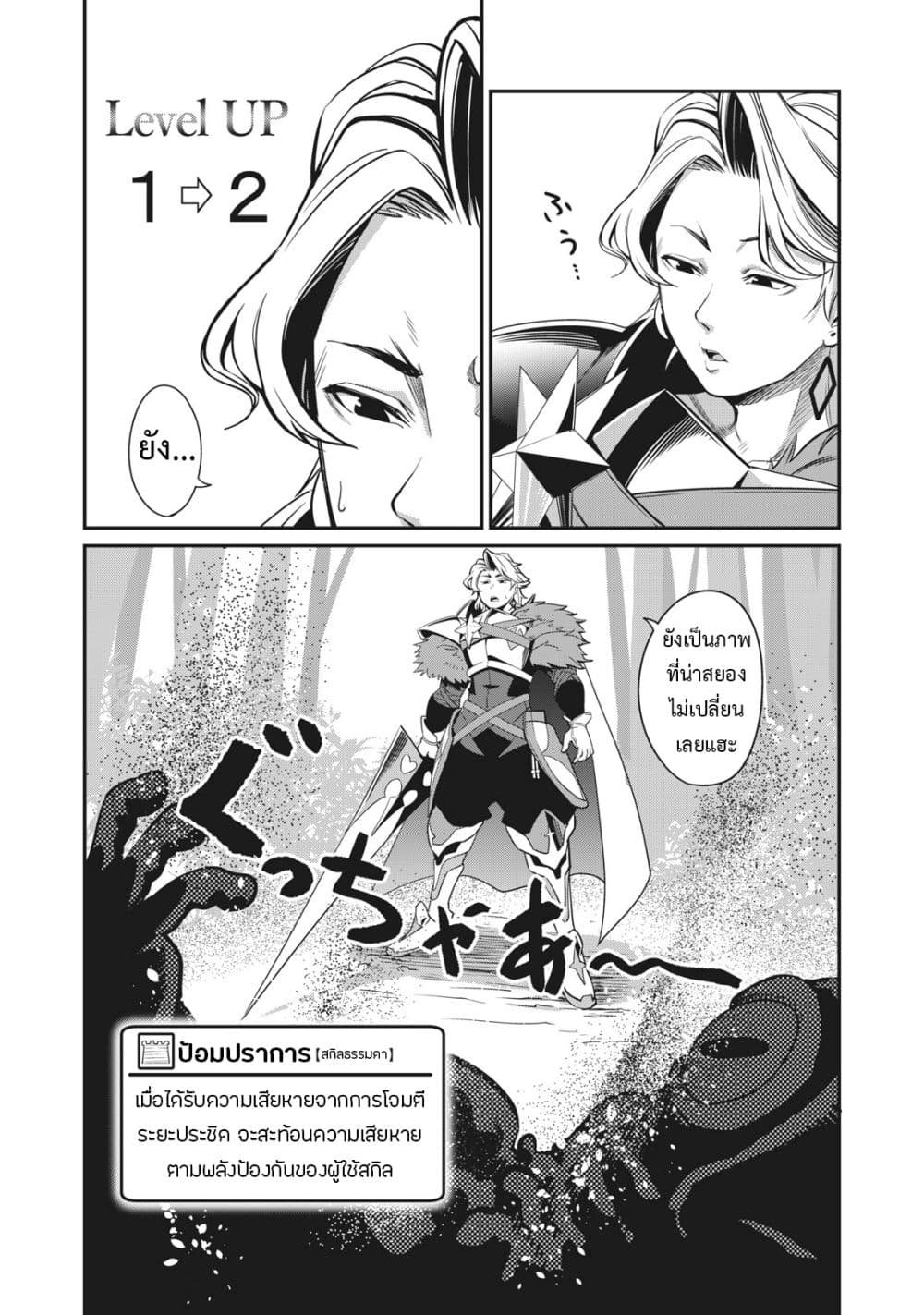 Tsuihou Sareta Tenshou Juu Kishi wa game Chishiki de Musou Suru - หน้า 28