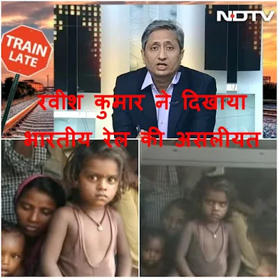 Ravish Kumar News On Indian Railways