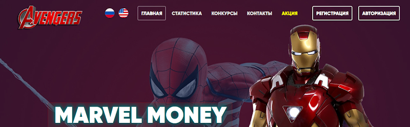 Marvelmoney.ru – Отзывы, развод, платит или лохотрон? Информация!