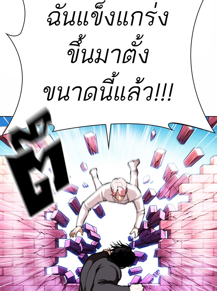 Lookism ตอนที่ 368