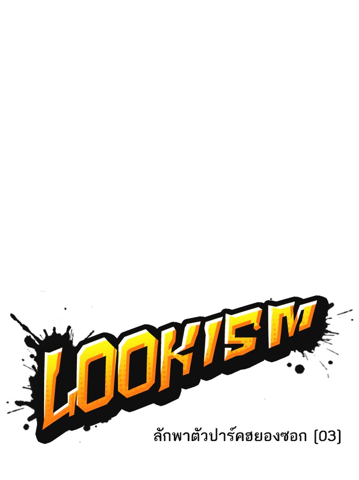 Lookism ตอนที่ 396