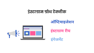 इंस्टाग्राम पर फोलोअर्स कैसे बढ़ाएं?