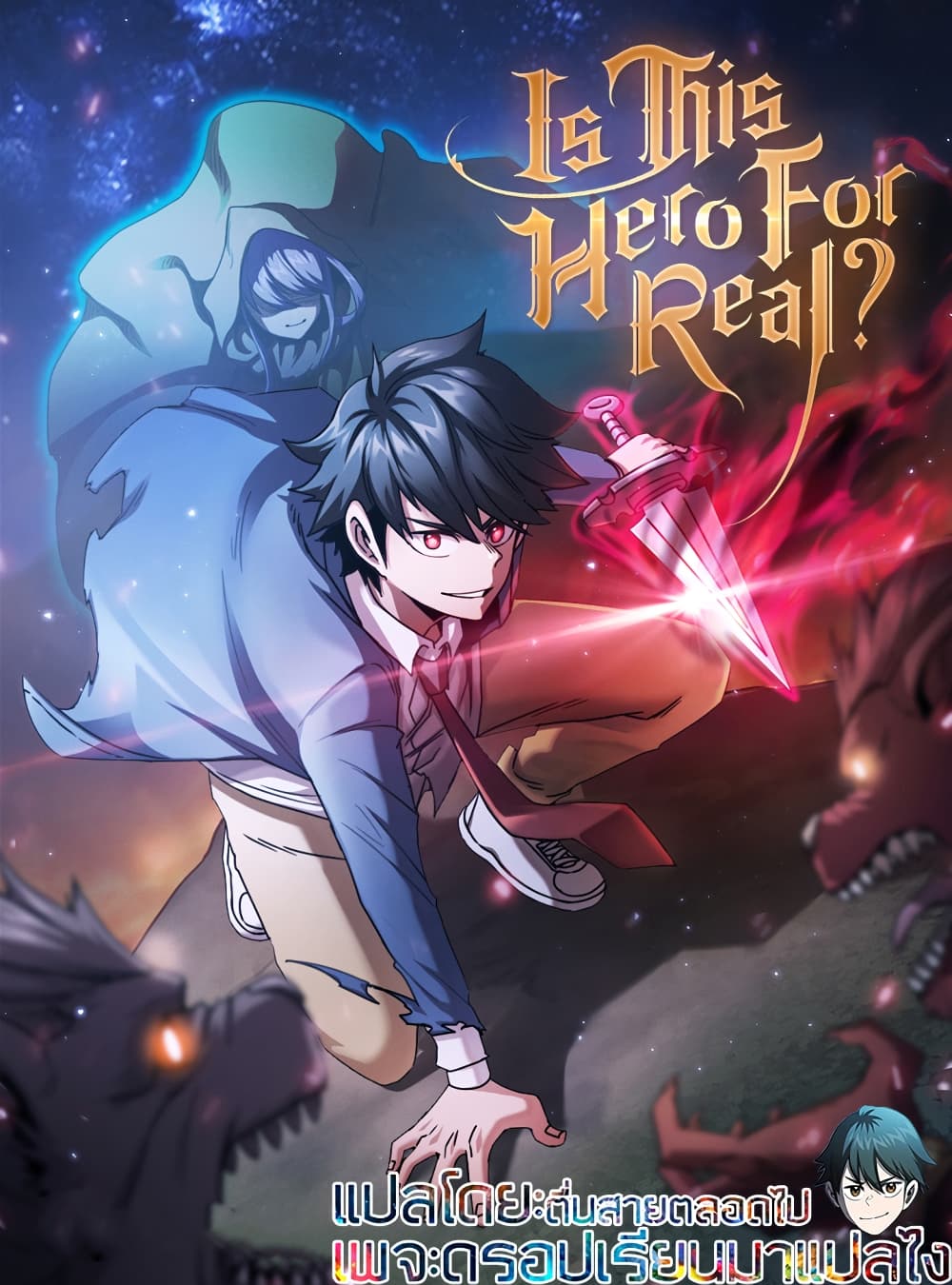 Is This Hero for Real? - หน้า 1