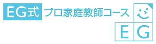 仙台EG式プロ家庭教師（難関大学を目指す高校生へ）