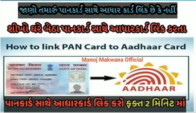 Aadhar Card Pan Card Link Status