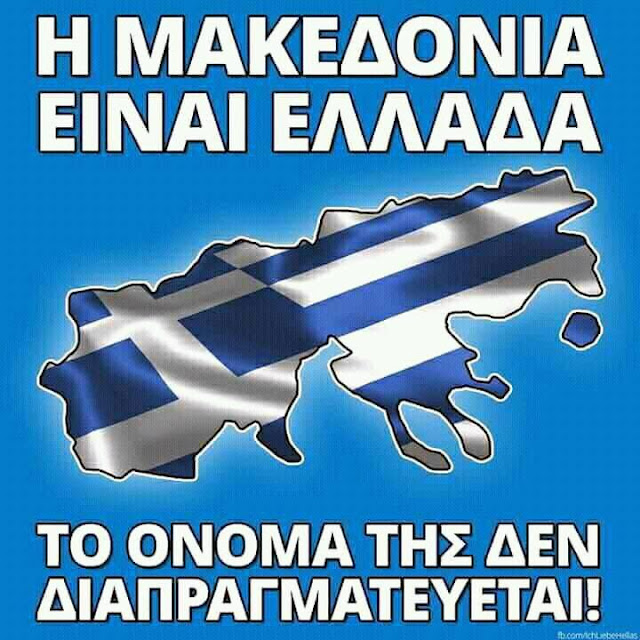 ΣΟΚ ΑΠΟ ΠΑΣΙΓΝΩΣΤΟ ΔΗΜΟΣΙΟΓΡΑΦΟ! Ο Μέγας Αλέξανδρος είναι θυμωμένος με Τσίπρα και θα εκδικηθεί – Το «παλικάρι» κάνει ο,τι του λένε»