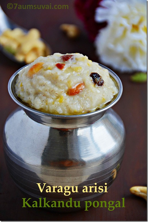 Varagu arisi kalkandu pongal/ kalkandu pongal / kalkandu sadham