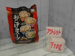 アウトレット　555245　カネスコーポレーション おこげのスープ　１１００円