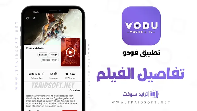 تحميل تطبيق فودو برابط مباشر